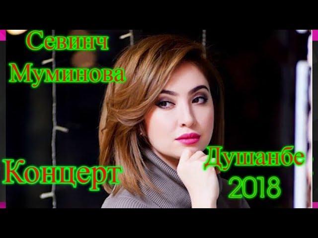 Севинч Муминова полный концерт в Душанбе 2018