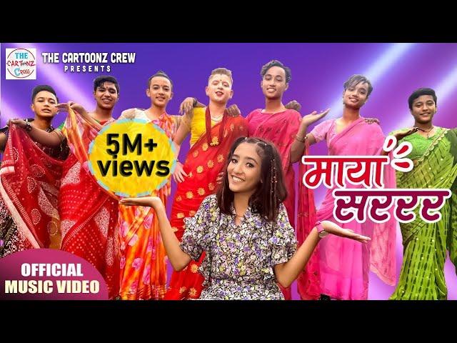 Cartoonz Crew Jr| Maya Sarara | Sachin Rauniyar & Jiten Lepcha | Official MV