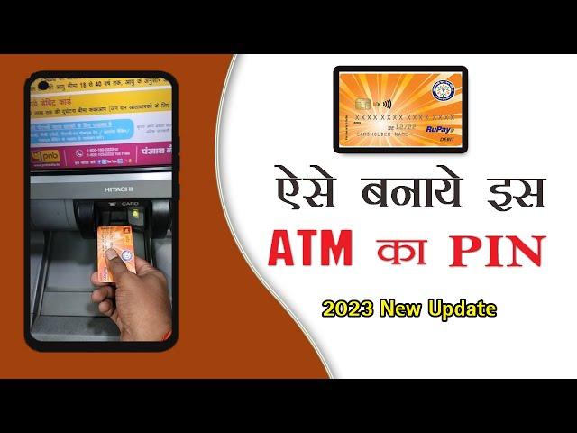 Pnb Pmjdy Debit card pin generation | Pnb Jan Dhan Atm card Pin Generate Kaise Karen| #Pnbbankatmpin