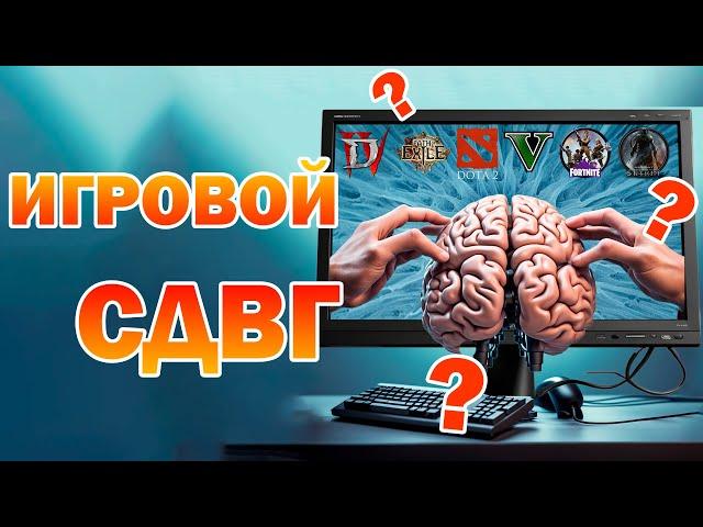 Игровой СДВГ ► Как получать настоящее удовольствие от игр? #vezorx