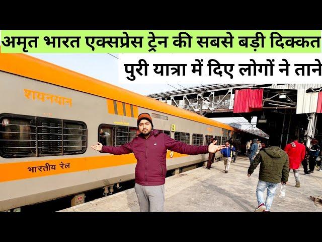 Amrit Bharat Express Train Journey Anand Vihar To Darbhanga | 15558 Amrit Bharat Express | 