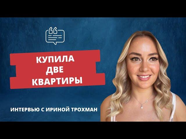 Юлия Владимирова. Результат Ирины Трохман после сессий