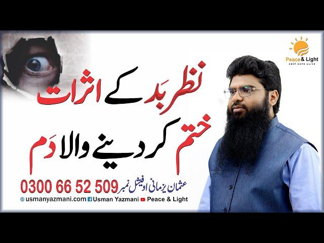 Nazre bad ka ilaj || Powerful Ruqyah DUA Against Bad Evil Eye || Usman Yazmani