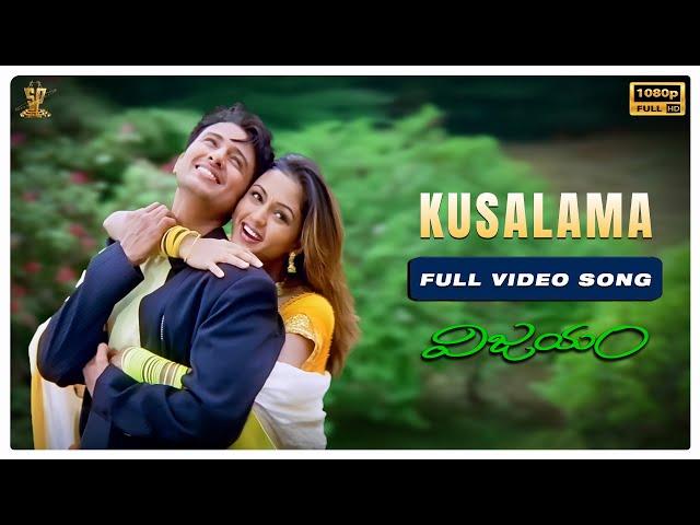 Kusalama Video Song Full HD | Vijayam Movie Songs | Raja, Gajala, Koti | Suresh Productions