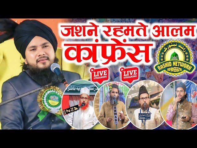 Live Jashne Rahmate Aalam Conference | Ibrahim Pur Azamgarh