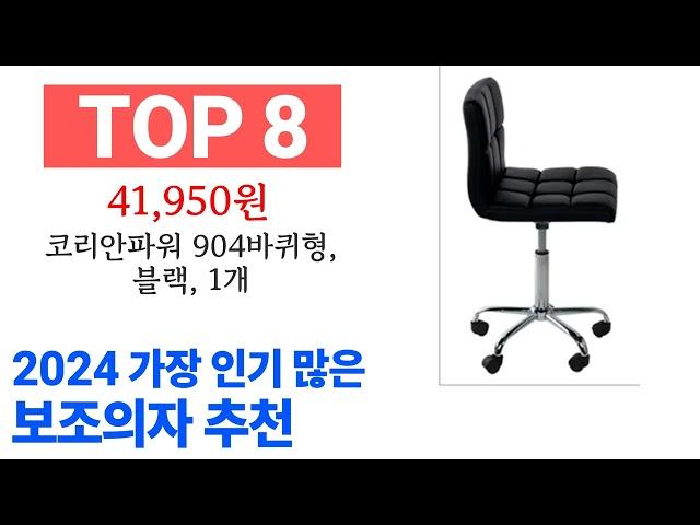 보조의자 TOP10 종합 순위 매겨보았어요 구매 전 필수