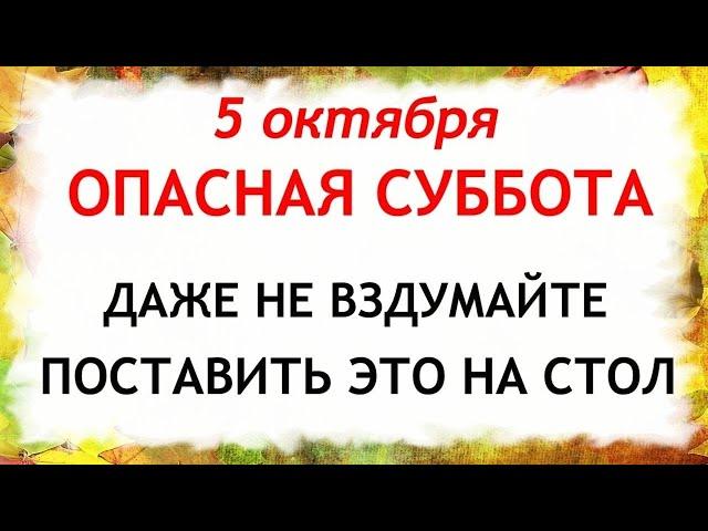 5 октября День Ионы. Что нельзя делать 5 октября. Народные Приметы и Традиции Дня.