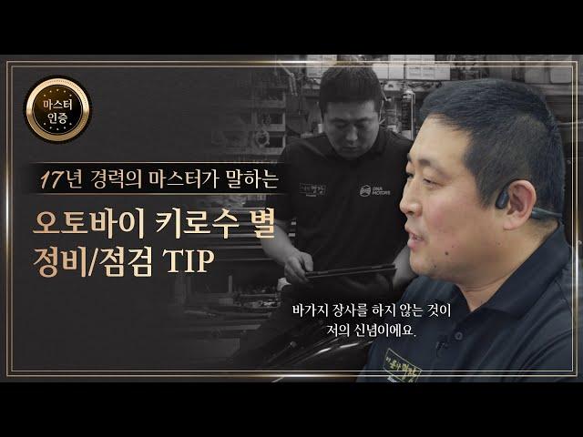 1. DNA MASTER 북부기동 | 서울 은평구 오토바이 서비스 기동 마스터