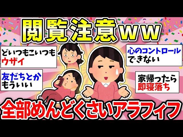 【ガルちゃん有益】【40代50代】共感しかない！何もかも面倒くさい…同じ仲間で話そうww【ガルちゃん雑談】