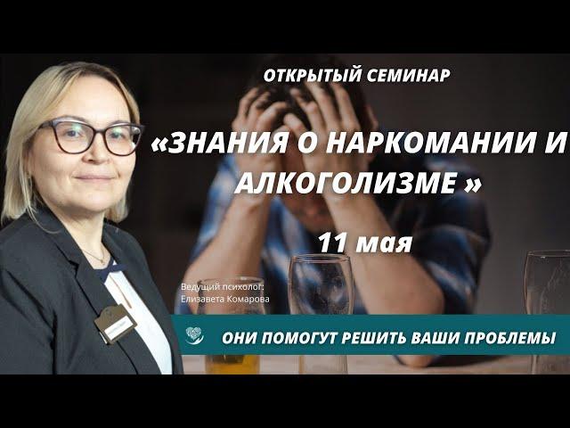 Наркомания. Алкоголизм.  "Знания о наркомании и алкоголизме, которые помогут решению проблемы"