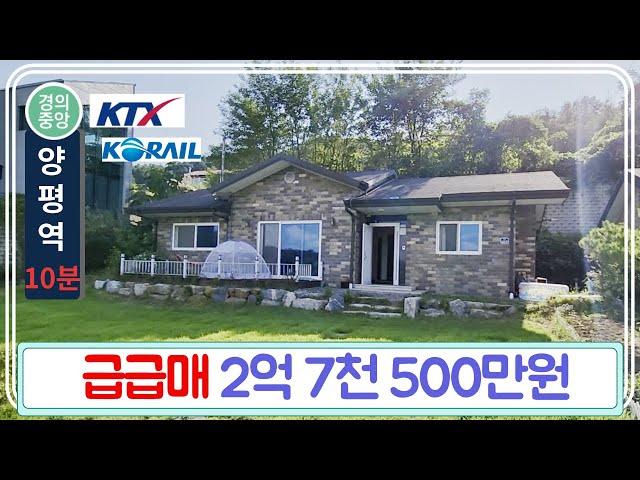 급급매 처분 2억7,500만원