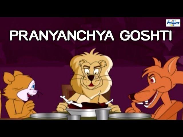 Superhit Marathi Stories For Kids - Pranyanchya Goshti | Marathi Goshti For Children