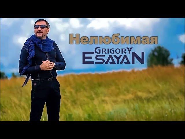 Grigory Esayan - Nelyubimaya (Official Music Video)