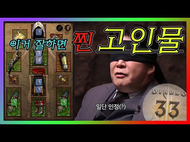 자네 D3 좀 치나?? 이거 마스터하면 인정! 셴룽 정의 질주 수도사 세팅 가이드 | 디아블로3 시즌33 |