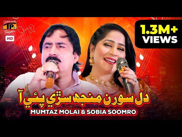 Dil Soran Manj Sarri Pai Aa | New Eid Song 2024 | Mumtaz Molai | Sobia Soomro | TP Sindhi