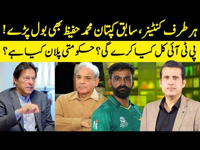 Muhammad Hafeez Speaks On Containers | Protest Plans By Government And PTI | Ather Kazmi