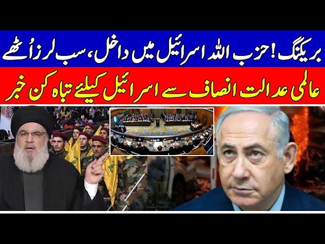 Breaking! Hizbullah Enters Israel: Shocking News and ICJ's Devastating Ruling for Israel