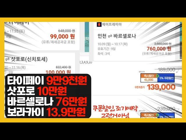 저렴한 항공권 구매하는 방법