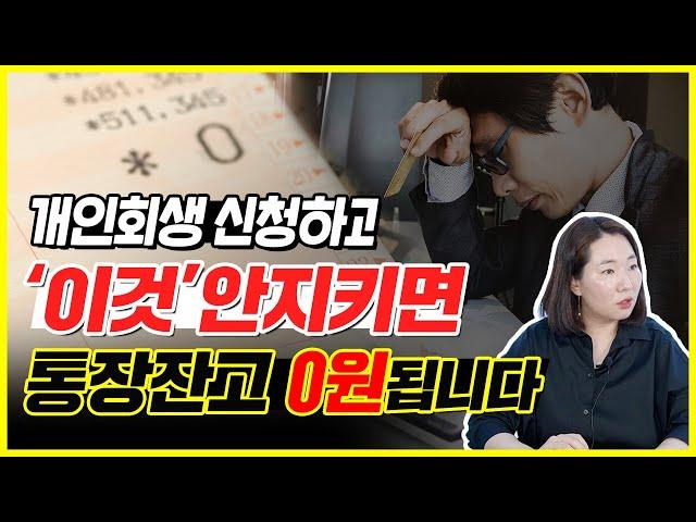 회생 파산 신청했다고 끝이 아닙니다.