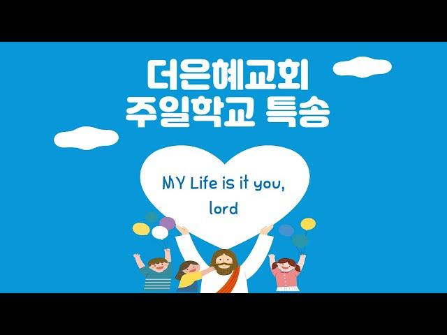 [김포더은혜교회] 6월 22일 주일 2부 예배