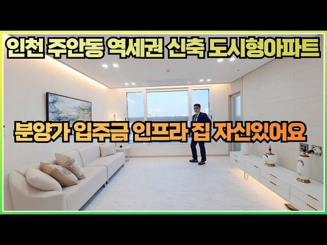 [인천도시형아파트] 미추홀구 주안동 더블역세권의 웅장한 오늘의 현장 구조또한 넓고 잘빠졌어요~