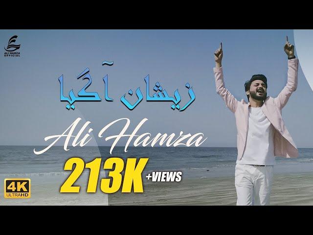 Zeeshan Aagaya | Mola Ali Manqabat 2023 | Ali Hamza