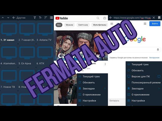 Обзор Fermata Auto бесплатного плеера для Android Auto.