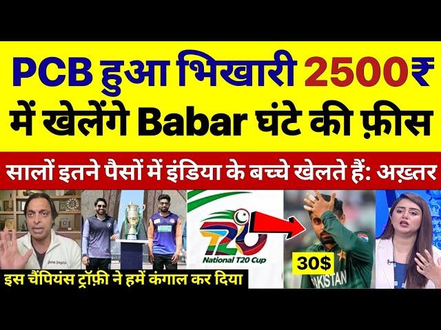 Babar Azam की मैच फ़ीस हुईं 2500₹ देख Shoiab अख़्तर रोया! Pak media on babar azam |