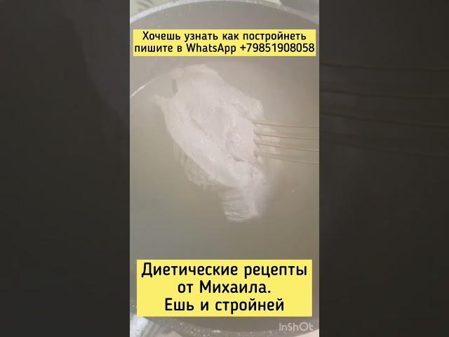 Отварной стейк с рисом. Диетические рецепты от Михаила. Ешь и стройней. #пп #лишнийвес #рецепты