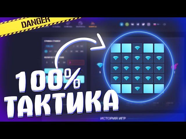 МОЯ НОВАЯ 100% БЕСПРОИГРЫШНАЯ ТАКТИКА НА МИНЫ UPx + ПРОМОКОД!