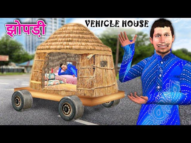 Jhopdi Luxury Vehicle House Running On Road Desi Jugad Hindi Kahaniya Hindi Stories Moral Stories