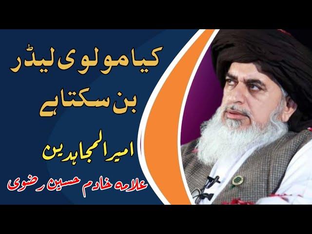 Maulvi leader  Ban sakta hai || Allama Khadim Hussain Rizvi || TLP BSP Official