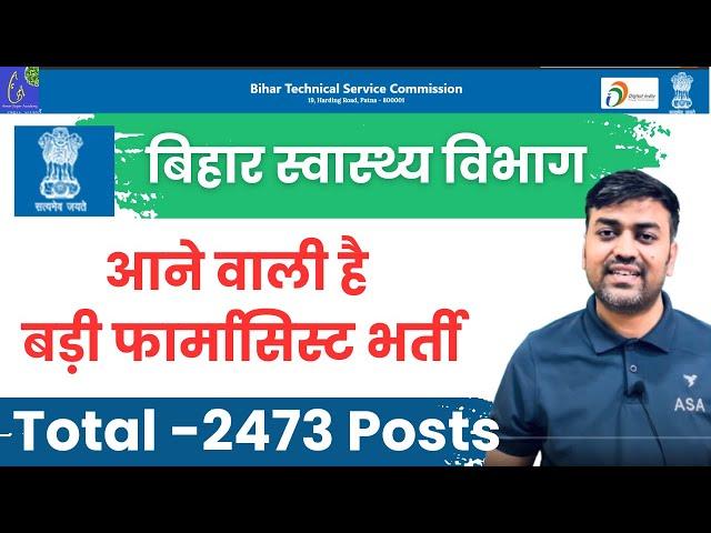 Upcoming Pharmacist Vacancy Total 2473 Post | BTSC bihar paramedical recruitment 2025 Govt Jobs 2025