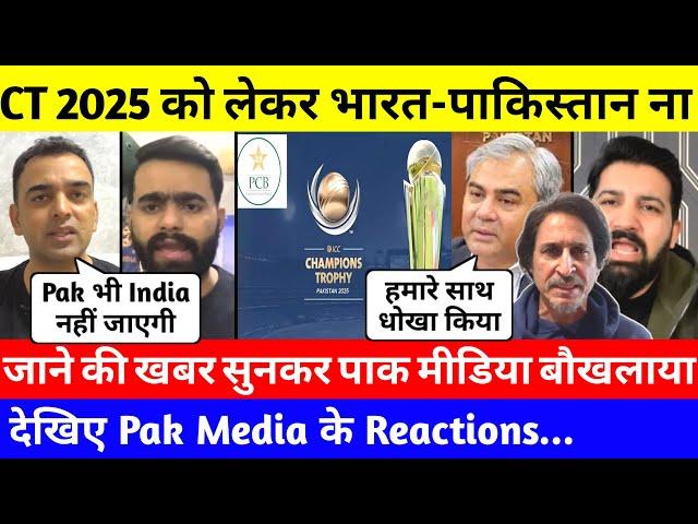 Pak Media Crying On BCCI told PCB that we are not coming for Pakistan Champion Trophy 2025