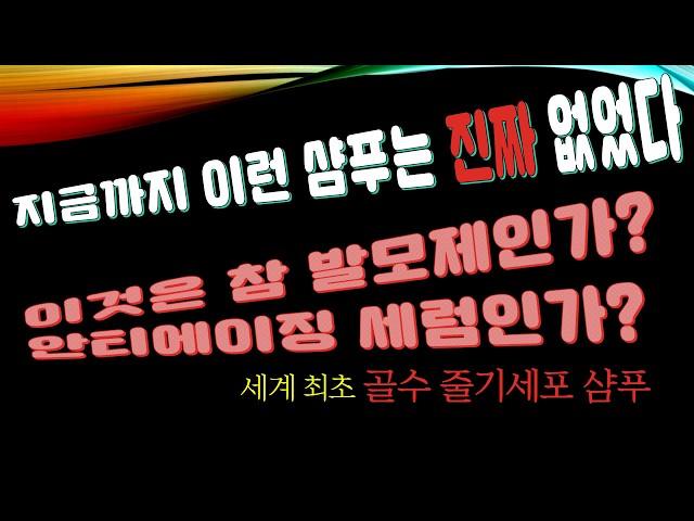 (성실맨)돈버는 샴푸이야기!!! 3번째