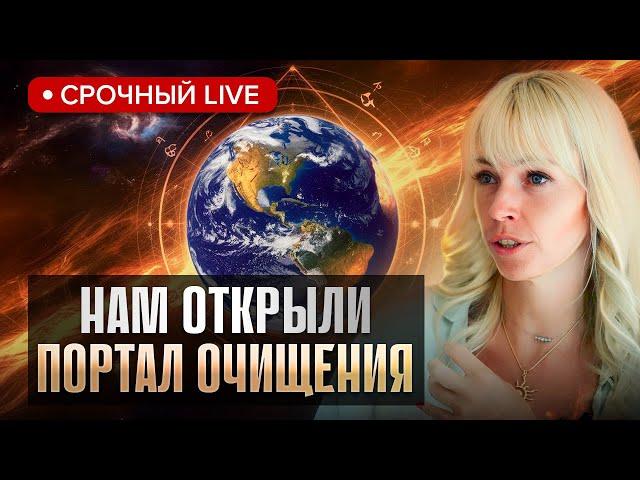 ОНИ открыли портал, который должен помочь с переходом!