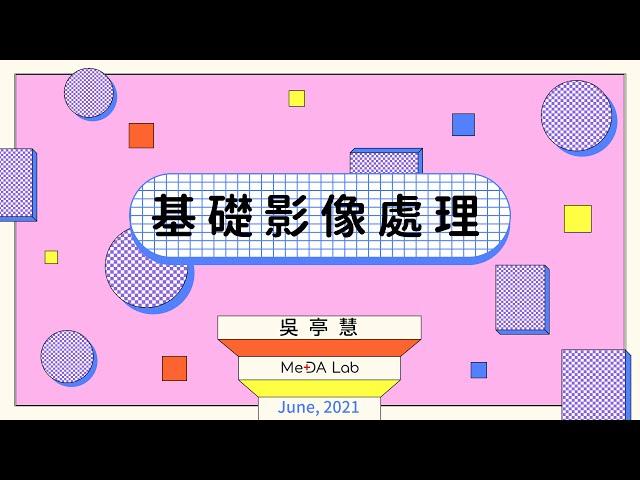 【Hands-on】 基礎影像處理