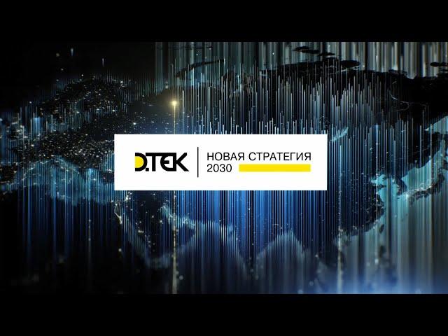 Academy DTEK: development strategy