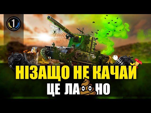  Несподіваний ТОП НАЙГІРШИХ  ТАНКІВ 10-го рівня  World of Tanks українською