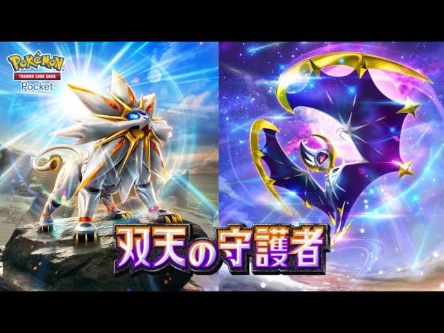 【公式】『ポケポケ』拡張パック「双天の守護者」