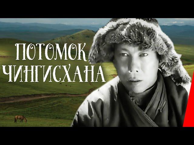 Потомок Чингисхана (1928) Полная версия