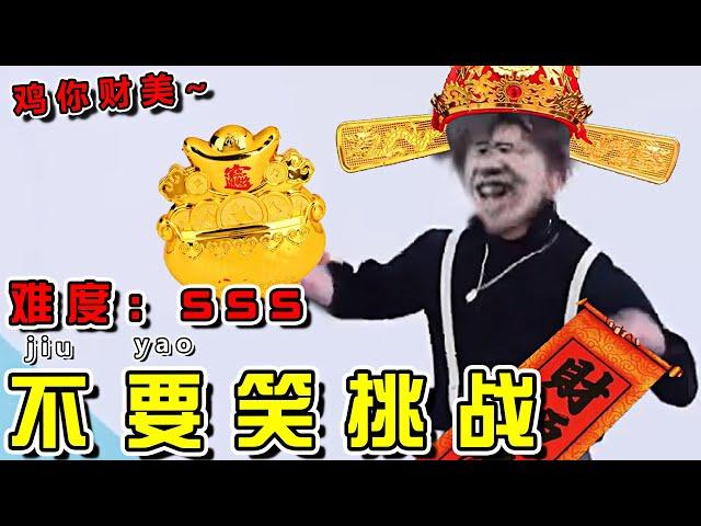 【憋笑挑戰24集】喝水慎入！ 肚子都笑疼了哈哈哈哈哈哈