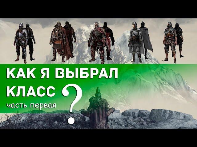 Кем играть? Стартовые классы в Dark Souls 3 [Гайд] ► Часть 1: рыцарь, наемник, воин, глашатай, вор