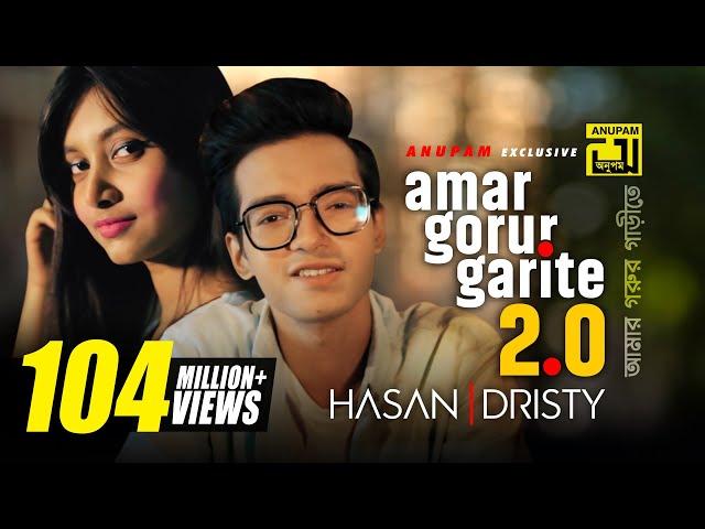 Amar Gorur Garite 2.0 | আমার গরুর গাড়ীতে | HD | Hasan & Dristy | Anupam Music | New Music Video 2020