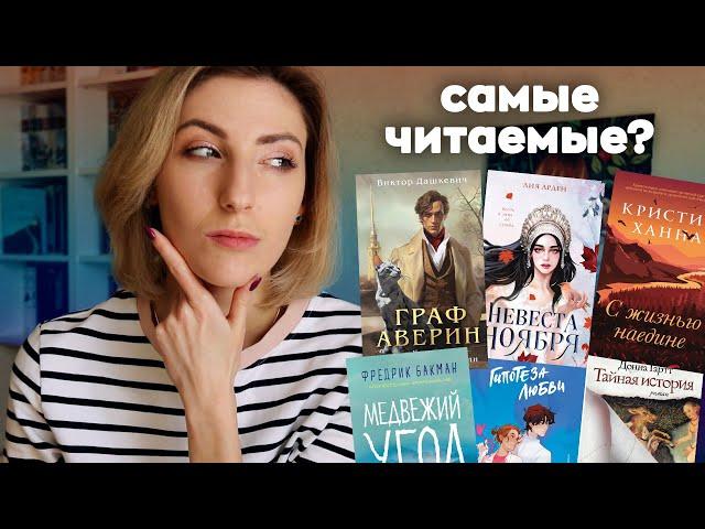 ТОП 100 САМЫХ ЧИТАЕМЫХ КНИГ  | Книги, которые стоит прочитать... или нет? 