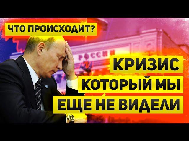 Кризис в экономике России, который мы еще никогда не видели  Кризис от большого количество денег