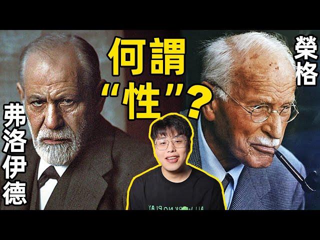 背叛與仇恨？兩位心理學大師的相愛相殺｜弗洛伊德與榮格的“父子之爭”｜江湖舉人