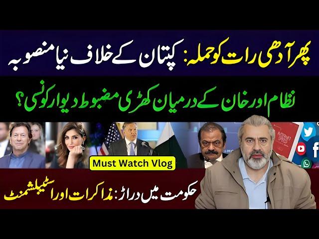 New Strategy against Imran Khan || Dialogue and Establishment || Imran Riaz Khan VLOG