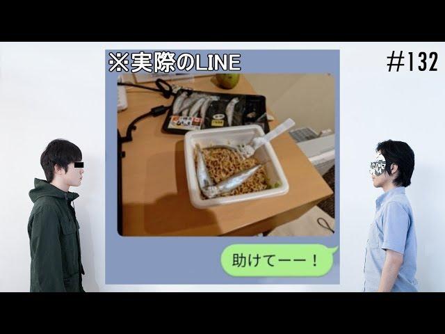 匿名ラジオ/#132「クソドジでポンコツな友達を救うために相談に乗ろう！」