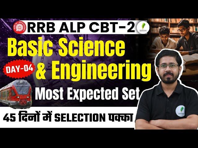 RRB ALP CBT 2 I Basic Science & Engineering | 45 दिनों में होगी Selection वाली तैयारी I Day 04